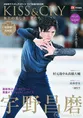 宇野昌磨が雑誌「KISS &CRY」の表紙を飾る！スイスで過ごす日々を語った...