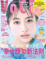 石原さとみ、指原莉乃、後藤真希など、ビューティアイコンたちが雑誌「VOCE」に登場！