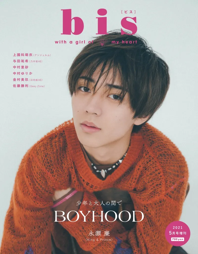 King &amp;#038; Prince・永瀬廉が雑誌「bis」5月号増刊の表紙に登場！...