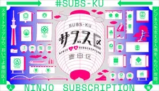 墨田区はスタートアップを応援する「サブス区」プロジェクトを実施中！この度、区役所内に「人情サブス区係」を設置！