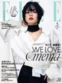 平手友梨奈が雑誌「エル・ジャポン」5月号に登場!モノトーンのクールな...