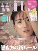 綾瀬はるかが雑誌「with」に登場！読者に日々をリラックスして過ごすための方法を伝授！有名人たちの「働き方のMYルール」特集も