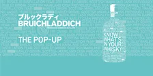 六本木ヒルズにて、海外の自然の中にいるような気分でウイスキーを味わえるイベント「ブルックラディ The Pop Up」が開催！