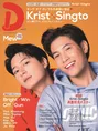 日本初の専門誌タイドラマガイド「D」vol.2が発売！表紙を飾るのはKrist...