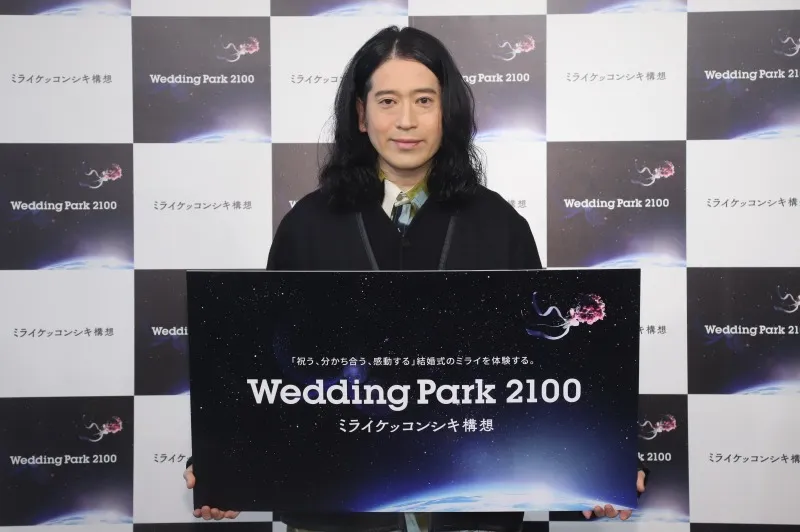 ミライケッコンシキ構想？2100年の結婚式を体験する「Wedding Park 2100...