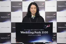 ミライケッコンシキ構想？2100年の結婚式を体験する「Wedding Park 2100 ミライケッコンシキ構想」