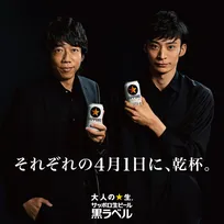 入江陵介、中村憲剛にとっての「4月1日」とは？サッポロ生ビール黒ラベルのスペシャルコンテンツ公開