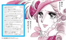 マリー・アントワネットも感激！ベルばら＆中央クリニックの異色コラボ『ベルサイユの医師』がトレンド入りの大反響