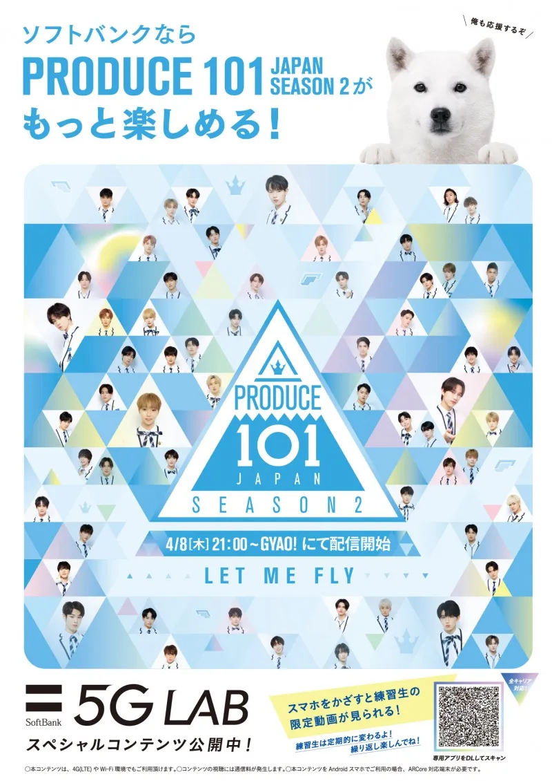 「PRODUCE 101 JAPAN SEASON2」が「GYAO！」で放送開始！追加投票権やお...