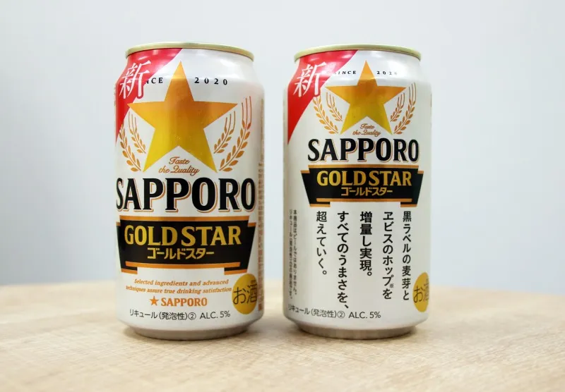 本当にすべてのうまさを超えてきた…。サッポロ GOLD STARを飲んでみまし...