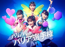 ももクロとのお話会や新聞掲載のチャンス！楽しく虫よけ＆除菌を習慣化する「バリバリのバリア選手権」開催