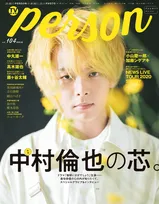 ドラマ「珈琲いかがでしょう」主演の中村倫也が雑誌「TVガイドPERSON」に登場！作品についての想いに迫る！