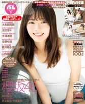 櫻坂46・田村保乃が雑誌「ボム」5月号に登場！「ふたり暮らし」をテーマに彼女感あふれるグラビアを披露！