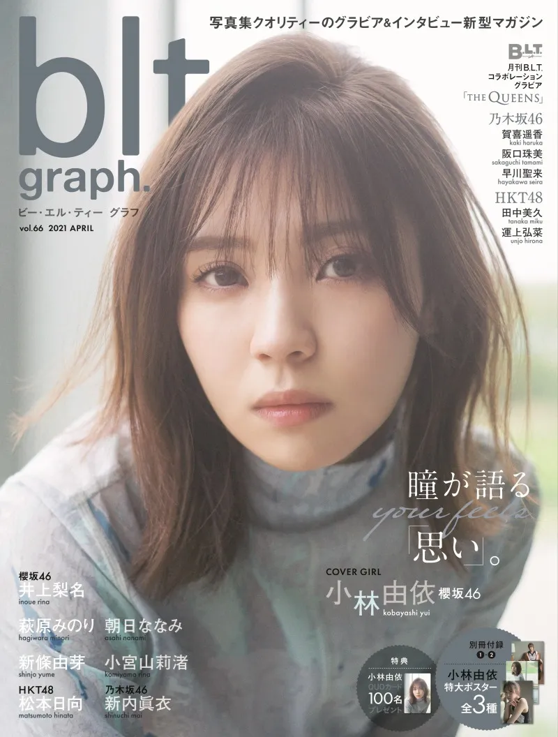 雑誌「blt graph.」の表紙を櫻坂46・小林由依が飾る！グループへの想い...