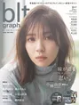雑誌「blt graph.」の表紙を櫻坂46・小林由依が飾る!グループへの想い...