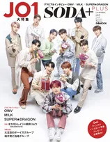 JO1が雑誌「SODA PLUS」に登場！34ページの大特集でグラビア＆インタビューを掲載！