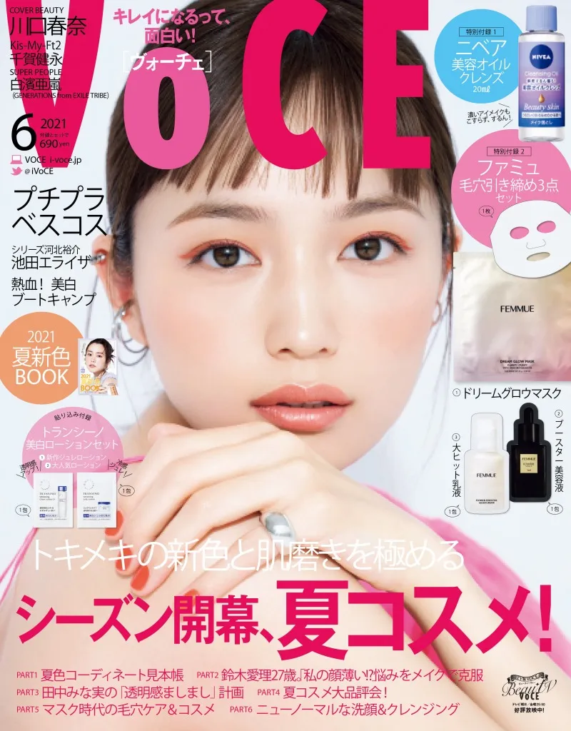 川口春奈が雑誌「VOCE」の表紙に登場！誌面には千賀健永、浜辺美波、池...