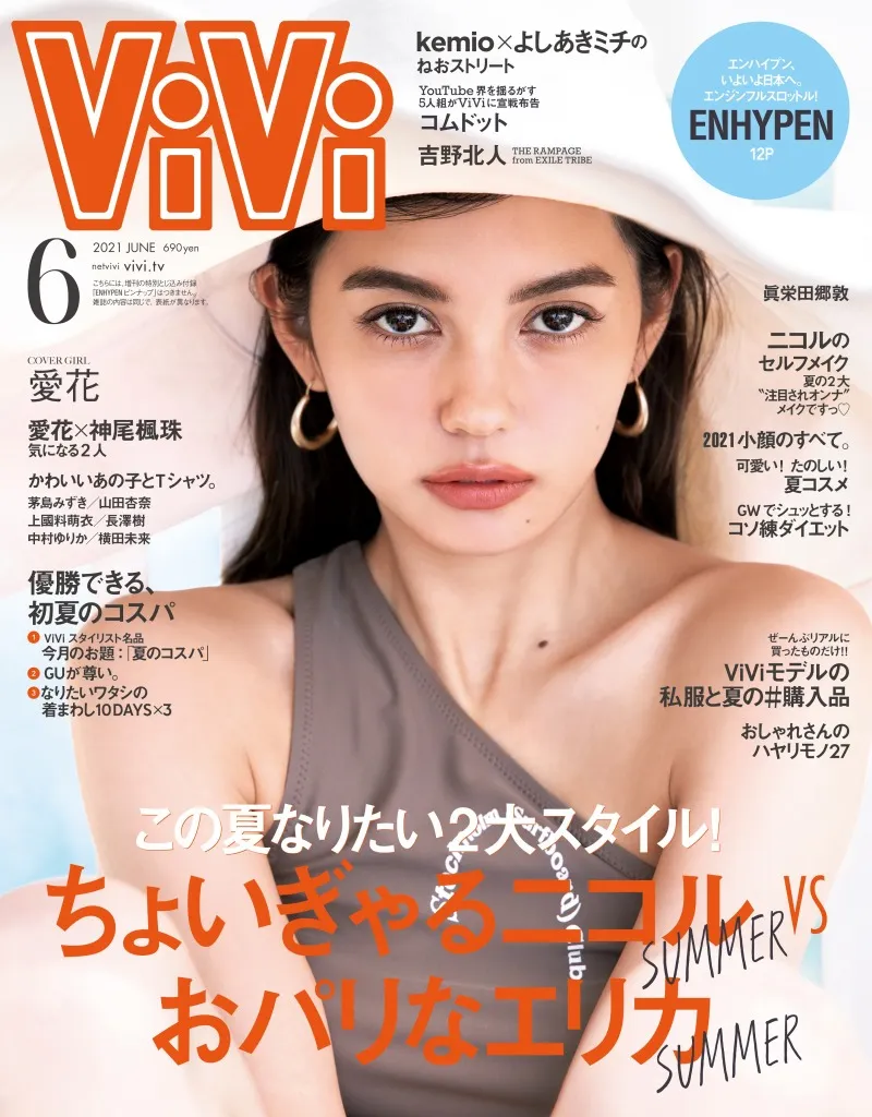 横幅12cmの超小顔モデル・愛花が雑誌「ViVi」で初のソロカバーを飾る！...