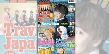 ドラマ「探偵☆星鴨」主演の有岡大貴が雑誌「週刊ザテレビジョン」に登場！撮影への意気込みや裏話を語る