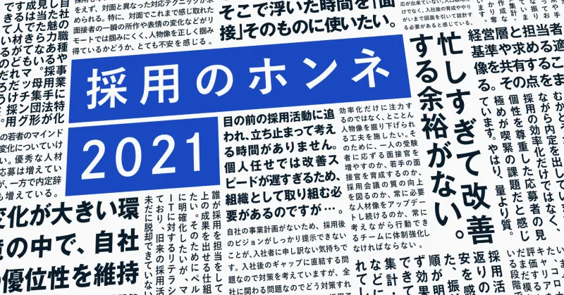 効率化で人材採用ツール導入も「3割の担当者が逆に多忙化」の現実…コロ...