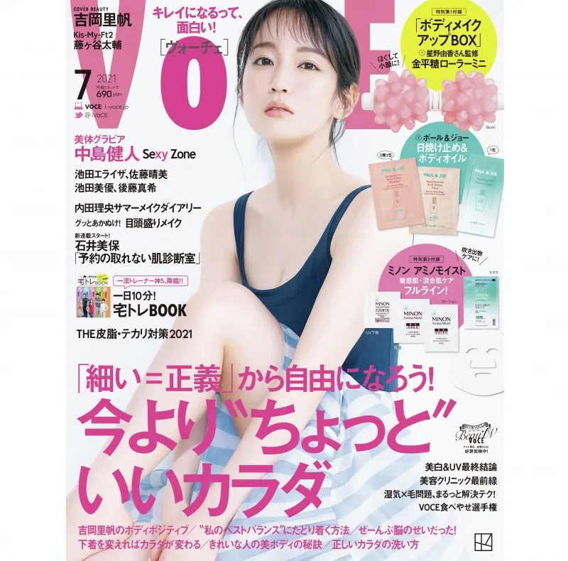 吉岡里帆が雑誌「VOCE」に登場し美ボディの秘訣を明かす！Kis-My-Ft2藤...