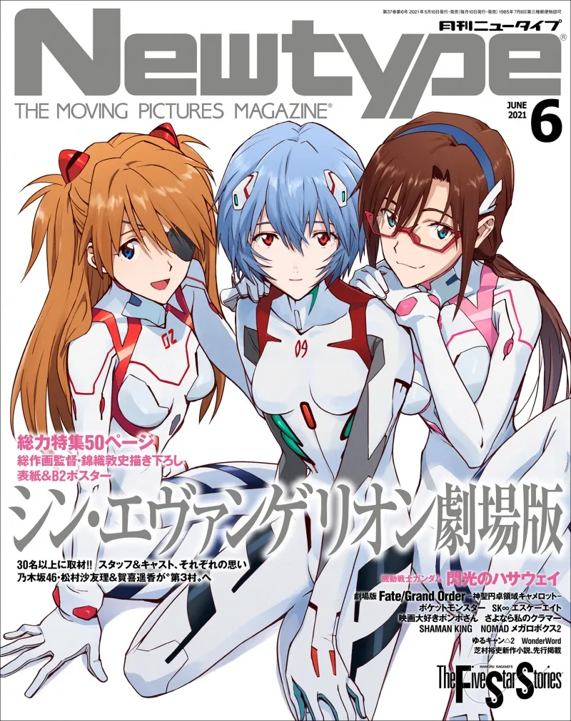 「月刊ニュータイプ6月号」にて「シン・エヴァンゲリオン劇場版」を大特...