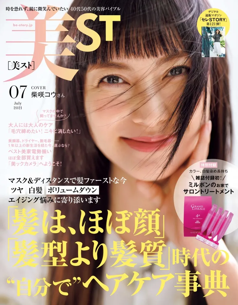 柴咲コウが雑誌「美ST」に登場！女優、歌手、社長という多方面での活躍...