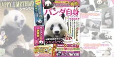 前回大反響を呼んだパンダづくしの一冊「パンダ自身」の第2弾が発売！豪華付録も付属！