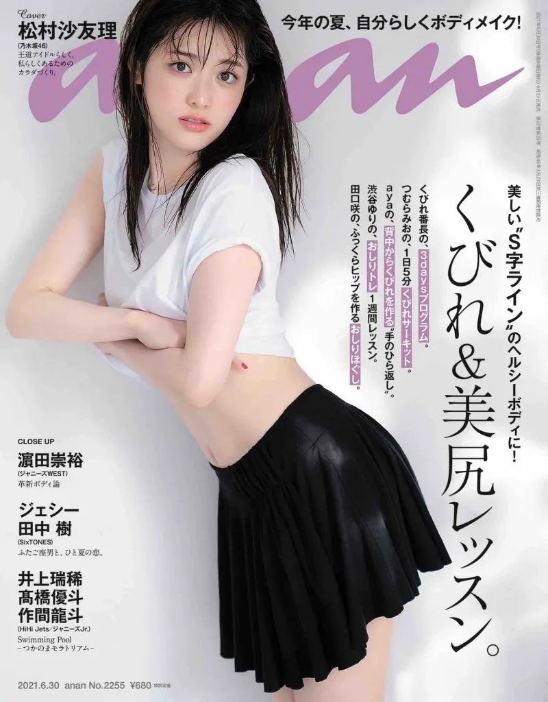 乃木坂 46・松村沙友理が雑誌「anan」に登場！引き締まったウエストとヒ...