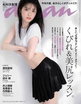 乃木坂 46・松村沙友理が雑誌「anan」に登場！引き締まったウエストとヒップラインに注目！