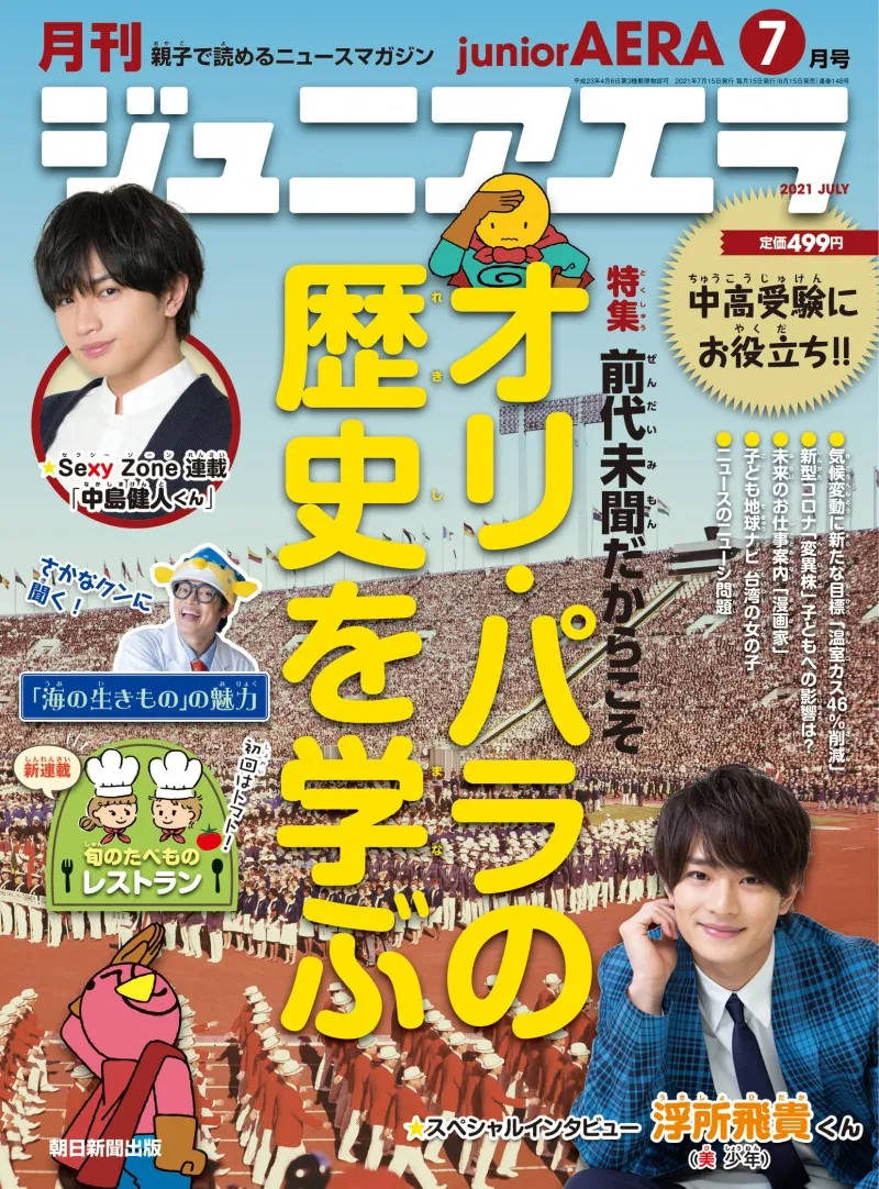 Sexy Zone・中島健人が雑誌「ジュニアエラ」に登場！先生に好意を寄せて...