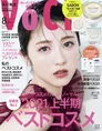 浜辺美波が雑誌「VOCE」に登場！20歳を迎えた今に迫るインタビューなど...
