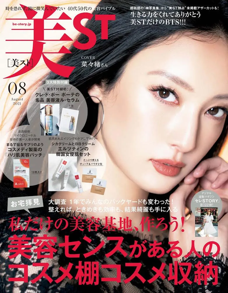 菜々緒が雑誌「美ST 」8月号の表紙に登場！自身のスキンケアやボディケ...