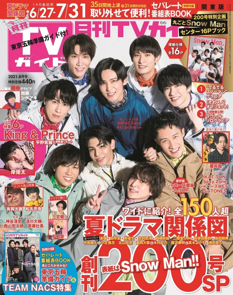 Snow Manが雑誌「月刊TVガイド」200号の表紙を飾る！胸キュンシチュエー...