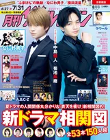 Sexy Zone・中島健人＆菊池風磨が雑誌「月刊ザテレビジョン」に登場！二人の“ふまけん論”とは！？