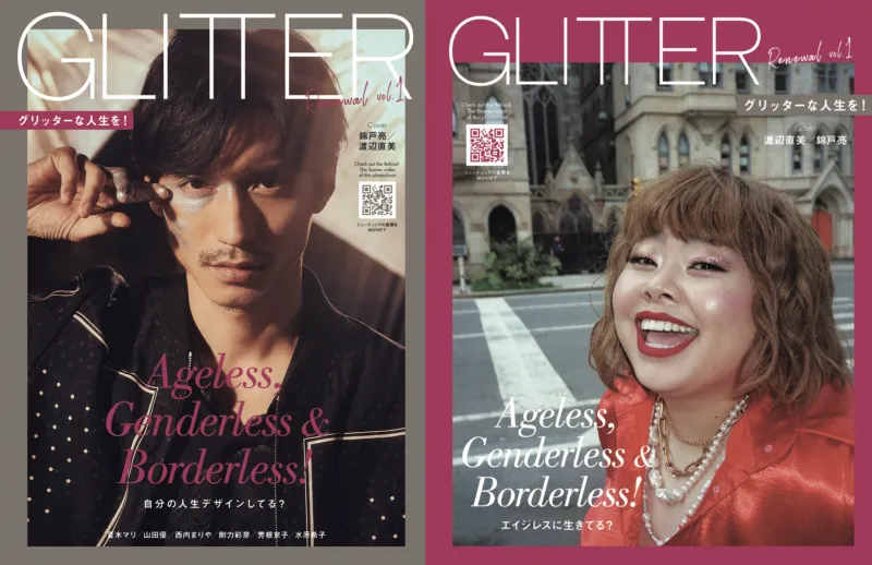 女性ライフスタイル誌「GLITTER」が復刊！表紙には人生を自らデザインし...