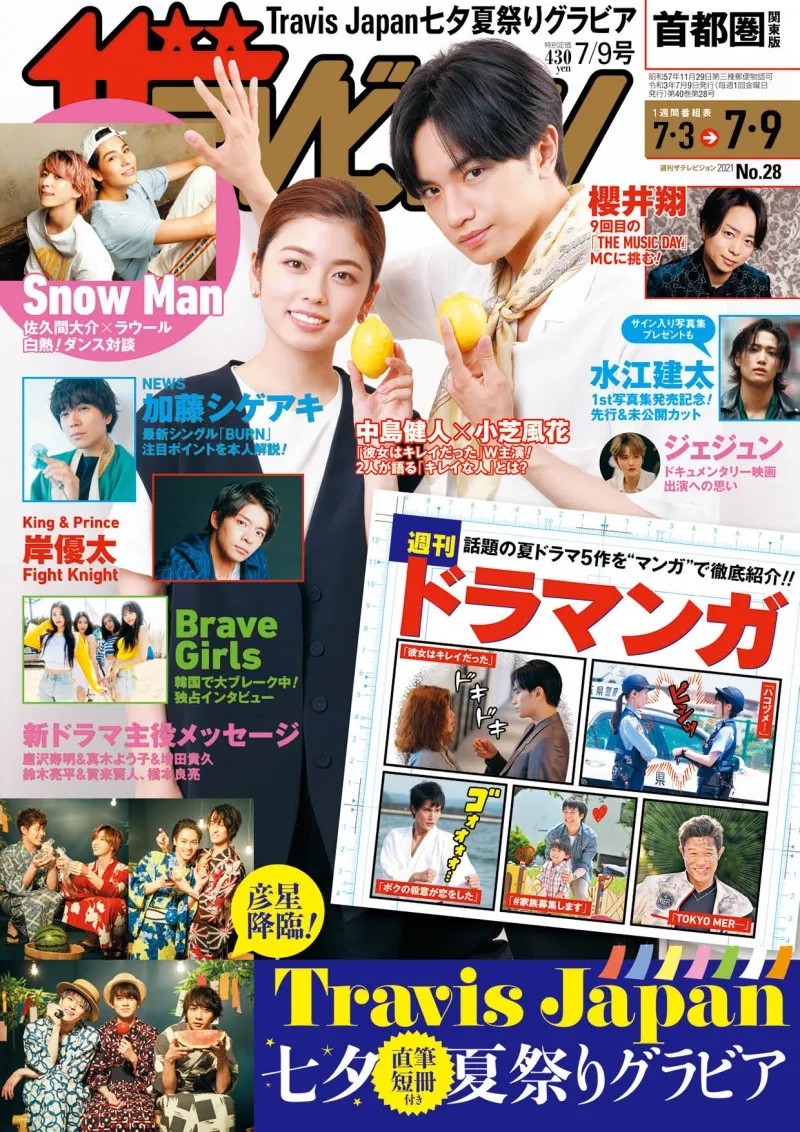 ドラマ「彼女はキレイだった」で共演する中島健人＆小芝風花が雑誌「週...