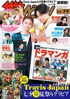 ドラマ「彼女はキレイだった」で共演する中島健人＆小芝風花が雑誌「週刊ザテレビジョン」の表紙に登場！