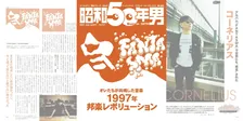 「昭和50年男」7月号の特集は「1997年 邦楽レボリューション」。音楽シーンに新潮流が生まれた1997年を大特集！