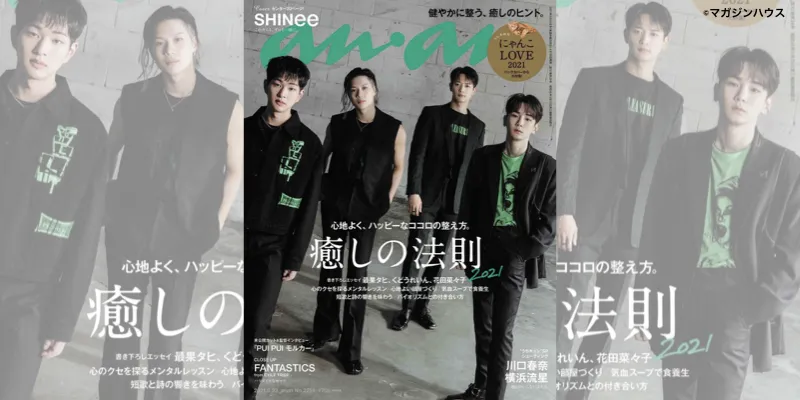 SHINeeのメンバーが雑誌「anan」に登場！全20ページに及ぶグラビア＆イ...