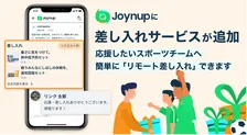 応援するスポーツチームに「リモート差し入れ」できるサービス開始！熱中症対策グッズ、練習用具、感染対策グッズなど充実