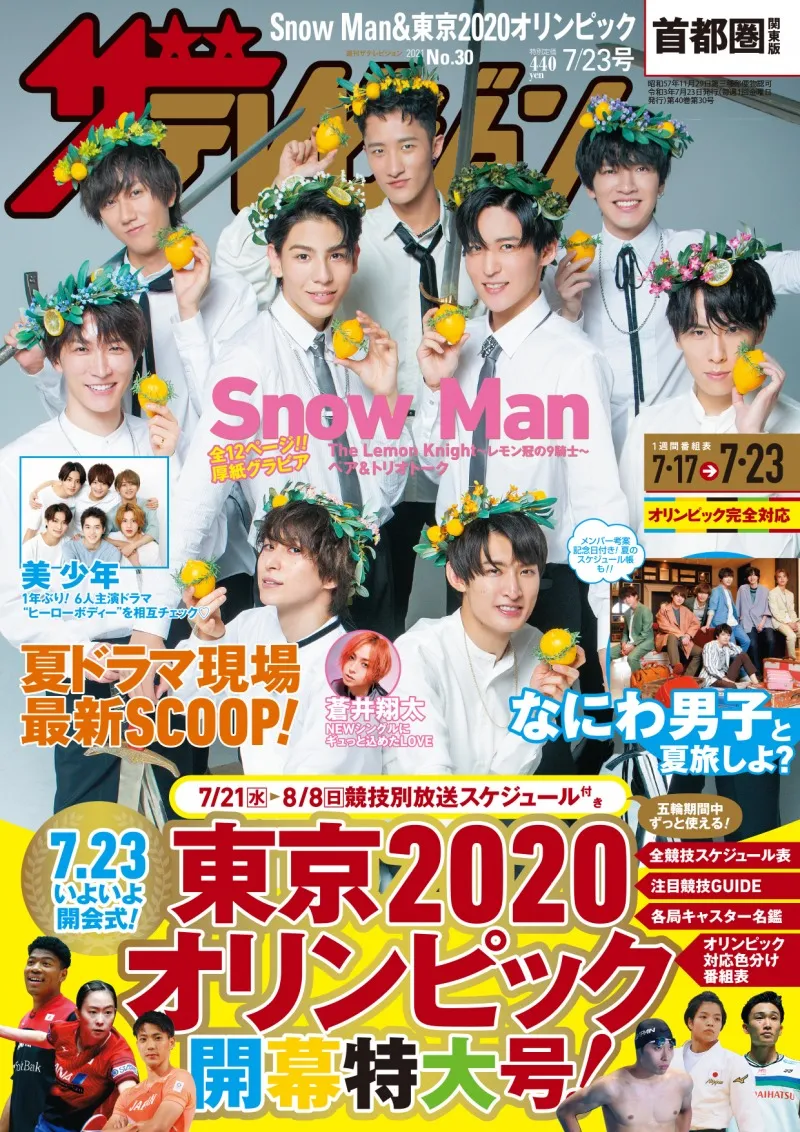 新曲をリリースするSnow Manが雑誌「週刊ザテレビジョン」に登場！オリ...