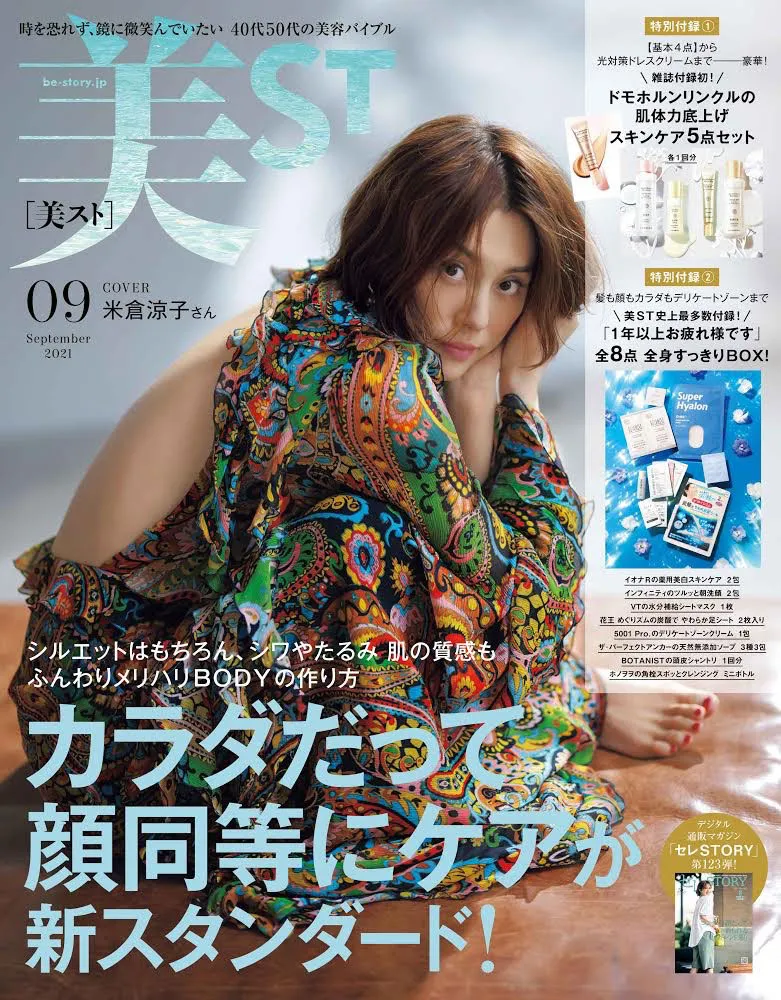 雑誌「美ST」9月号の表紙に米倉涼子が登場！付録には同誌史上最多の13ア...