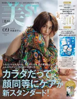雑誌「美ST」9月号の表紙に米倉涼子が登場！付録には同誌史上最多の13アイテムが付属！