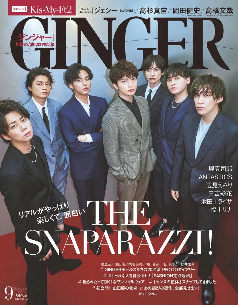 Kis-My-Ft2が雑誌「GINGER」の表紙に登場！飾らない言葉で語ったインタ...