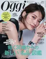 若月佑美が雑誌「Oggi」の表紙に初登場！「撮影の前日は緊張して3回ほど...
