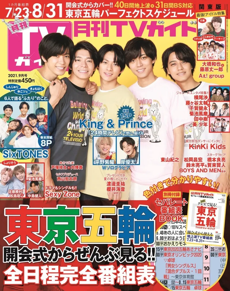 King &amp;#038; Princeが雑誌「月刊TVガイド」9月号に登場！メンバーへ...