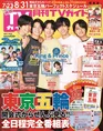 King & Princeが雑誌「月刊TVガイド」9月号に登場！メンバーへの「想い...