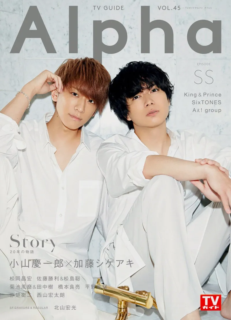 NEWS・小山慶一郎、加藤シゲアキが雑誌「TVガイドAlpha」に登場！2人の...