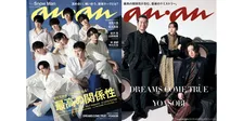 Snow Manが雑誌「anan」の表紙を飾る！ドリカム中村正人とYOASOBIのプレミアムトークも掲載！